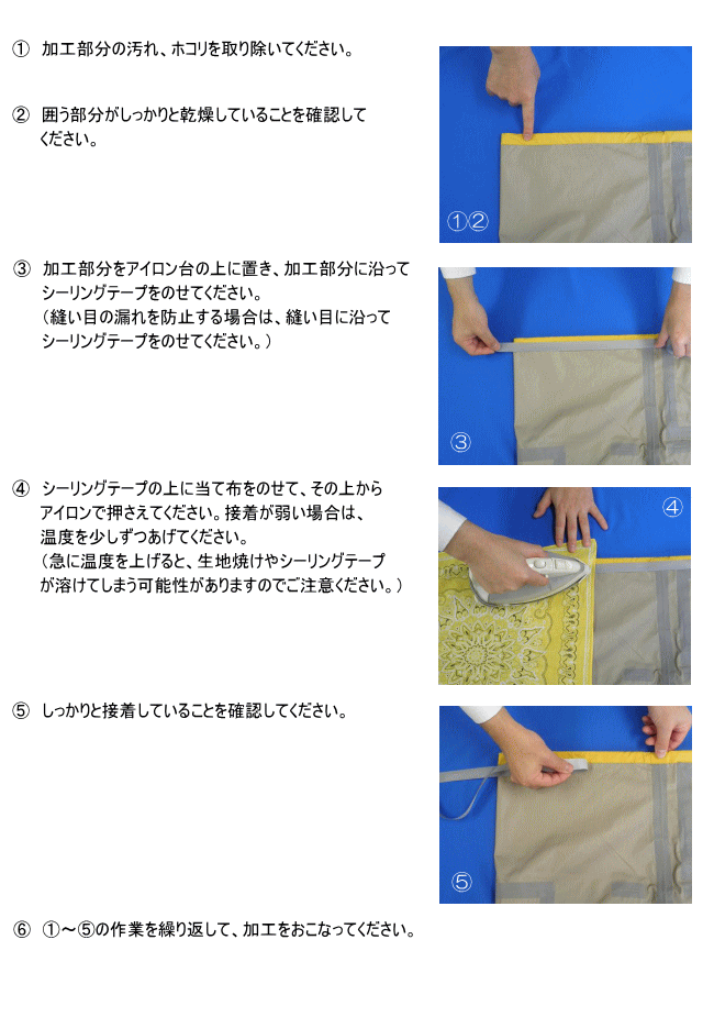 シーリングテープ使い方